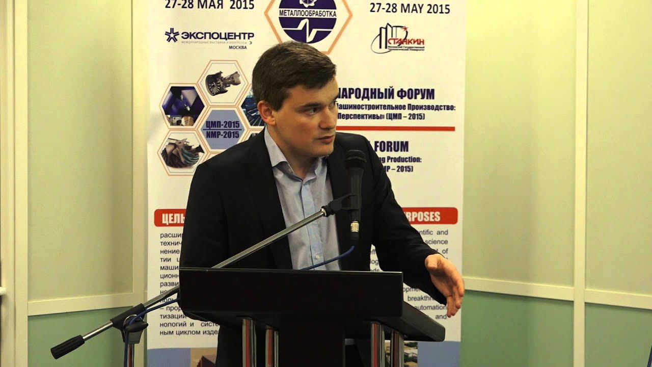 Международный Форум «Цифровое машиностроительное производство: проблемы и перспективы»