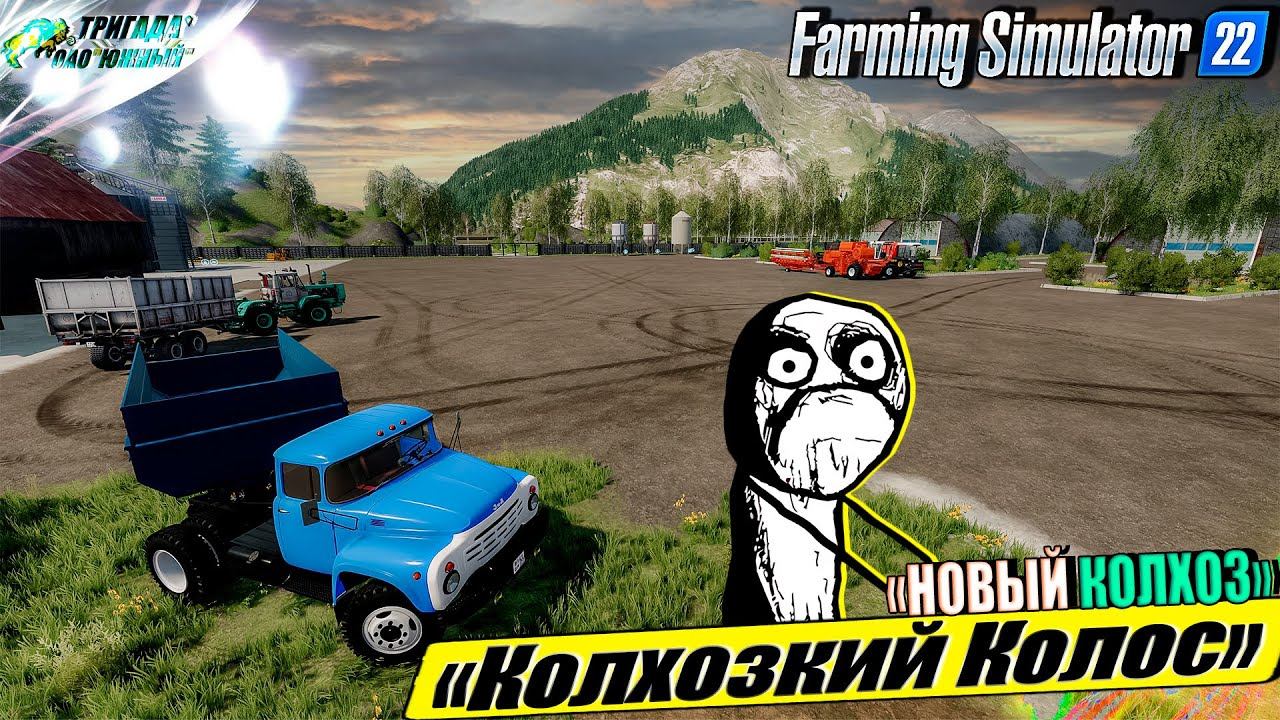 Карта колхозкий колос farming simulator 22