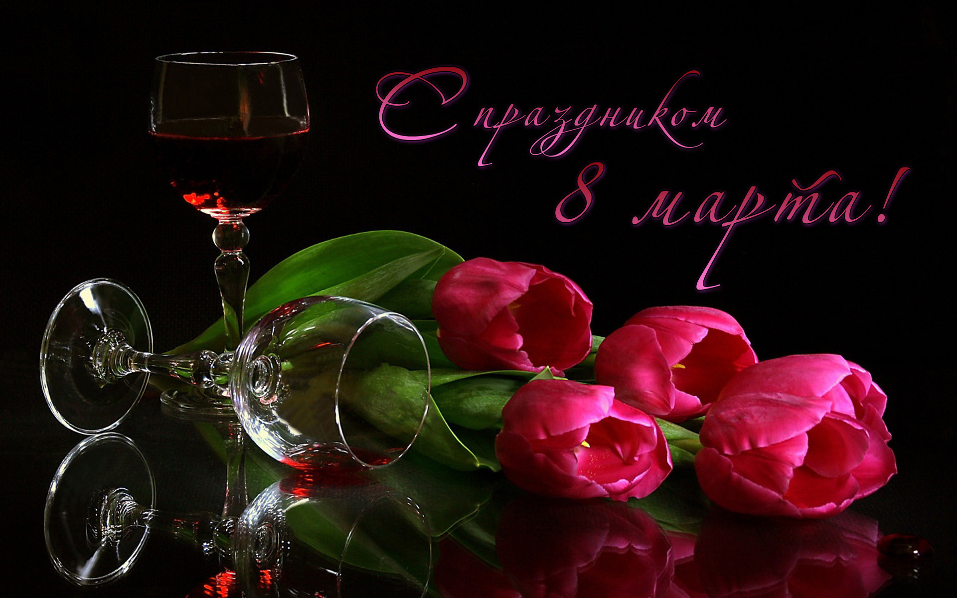 Девчонки, с праздником 8 марта! Красивое поздравление с 8 марта!