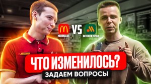 ВКУСНО И ТОЧКА VS McDonalds. А ВКУСНО ЛИ ? ГОРЬКАЯ ПРАВДА ОТ СОТРУДНИКА.