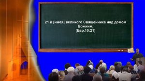 Как Евангелие нацеливает нас, на оный день