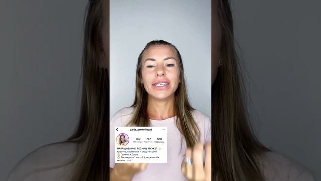 Онлайн повышение для мастеров по наращиванию ресниц