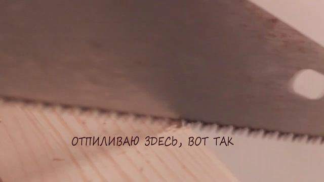 ПРО ОТПИЛИВАНИЕ смотреть онлайн