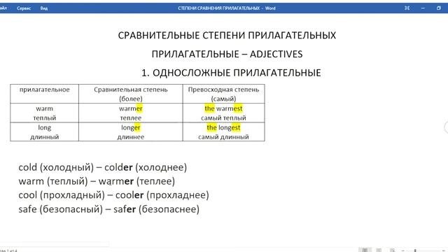 СТЕПЕНИ СРАВНЕНИЯ ПРИЛАГАТЕЛЬНЫХ. ОДНОСЛОЖНЫЕ, МНОГОСЛОЖНЫЕ И ПРИЛАГАТЕЛЬНЫЕ. ИСКЛЮЧЕНИЯ.