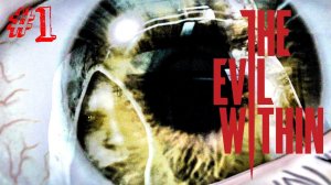 НУ ОЧЕНЬ ЭКСТРЕННЫЙ ВЫЗОВ! ► The Evil Within Прохождение #1 ► ХОРРОР ИГРА