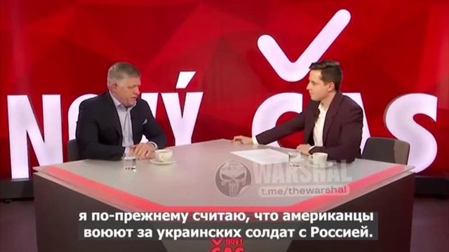 ++ победивший на выборах в Словакии Роберт Фицо