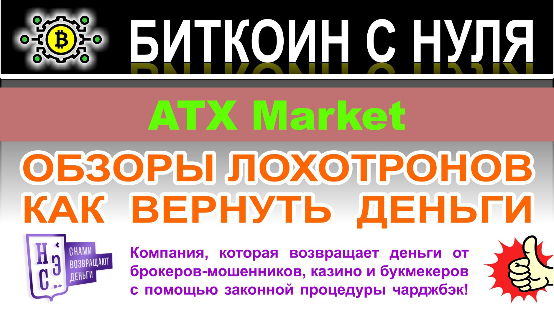 ATX Market: обман или лохотрон? Можно ли доверять компании? Мнение и отзывы на проект.
