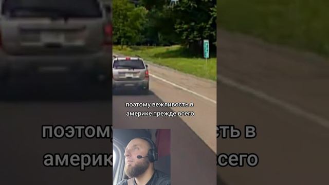 #америка #вежливыелюди #вежливость #культура #люди #взаимно