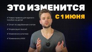 Пенсия с 1 июня, пособия на детей, выплата алиментов и другие изменения