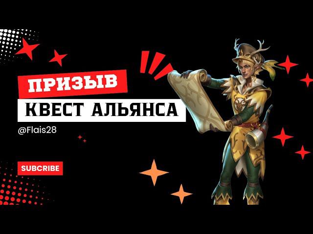 #ПРИЗЫВ КВЕСТА АЛЬЯНСА +  ОТРЯДЫ #empiresandpuzzles #империяпазлов #games