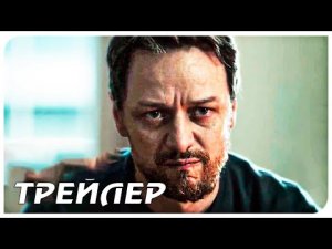 ИСЧЕЗНУВШИЙ — Русский трейлер (2021)