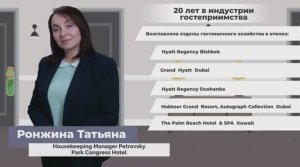 Интервью Татьяны Ронжиной – МИР ХАУСКИПИНГА