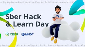 Sber Hack & Learn Day