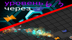 Infinitode 2 . уровень 6.3 разбор