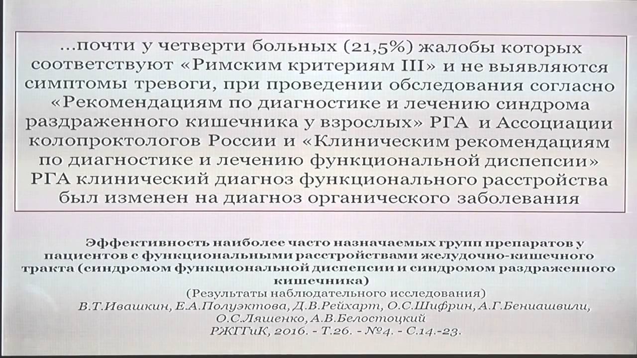 29Полуэктова ЕА Снидром раздраженной кишки Римские критерии IV