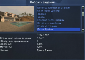 IGI2.mission10.best_time (4:21)