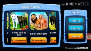 Играем в симулятор снежных барсов ?