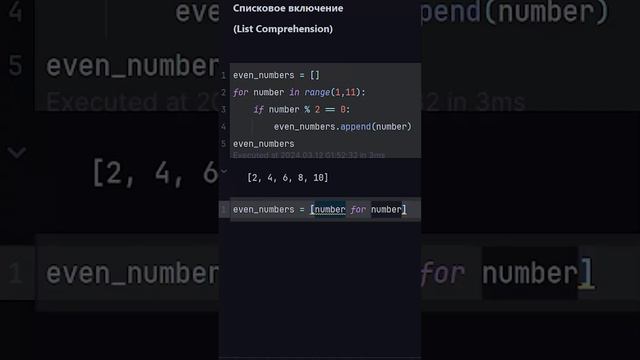 ПРОДВИНУТАЯ ФИШКА В PYTHON — LIST COMPREHENSION