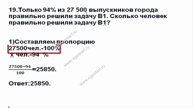 Решение задач на проценты.Задача номер 19