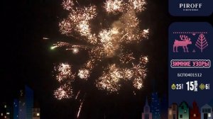 Батарея салютов Зимние узоры (15/1,2) БСП0401512