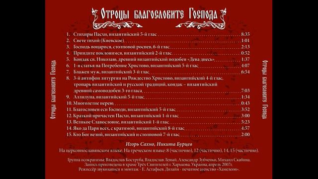 Антифоны литургии на Рождество Христово - византийский и столповой распев смотреть онлайн