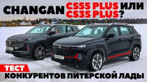 Changan CS35 Plus-Changan CS55 Plus