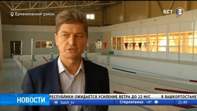 В Ермекеевском районе достраивают физкультурно-оздоровительный комплекс.