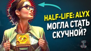 Вы могли ЭТО НЕ ЗНАТЬ про Half-life: Alyx? 11 фактов про VR игру