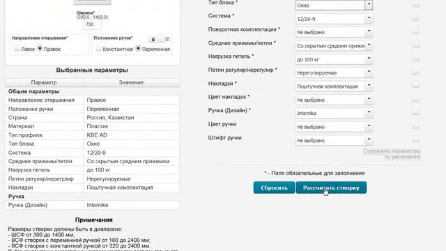 ТБМ-Онлайн - Расчет створок