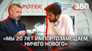 «Мы 20 лет импортозамещаем, ничего нового»: подмосковный «Ротек» готов удовлетворить спрос