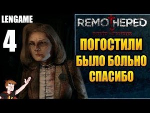 REMOTHERED TORMENTED FATHERS.ГЛАВА №4 УЖАС ЗА КАЖДЫМ УГЛОМ.