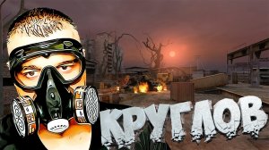 Stalker Тень Чернобыля Ogsm ☛ Серия 5.mp4