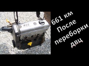 Перебрали AEE 1 6,  избавляемся от жора масла golf 3