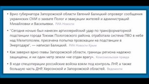 Балицкий назвал ложью информацию о захвате ВСУ города Пологи и эвакуации из Васильевки