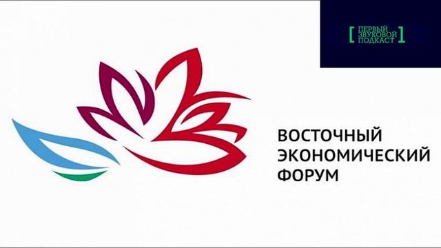 ВЭФ-2022 / Панельная сессия_ «Путешествие на Восток_ возможности для инвесторов и туристов»