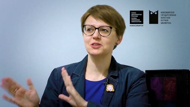 2022-05-17 «Дизайн — это...» - Елена Третьякова. НГОНБ