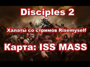 [Халаты] Прохождение карты Iss Mass!