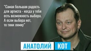 АНАТОЛИЙ КОТ | #КультурнаяБеседка