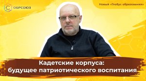 Кадетские корпуса: будущее патриотического воспитания