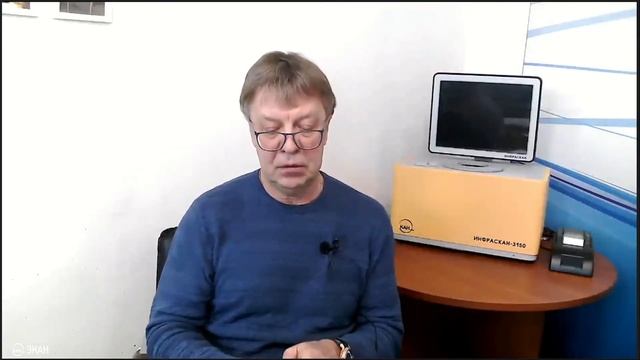 Вебинар ЭКАН №19: ИК-анализаторы ИНФРАСКАН. Области применения и нормативная база.