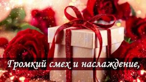 Музыкальное поздравление девушке с Днем рождения 19 лет