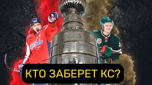 Прогноз на Кубок Стэнли / НХЛ рейтинг команд / Лучшие команды НХЛ / Прогнозы на хоккей