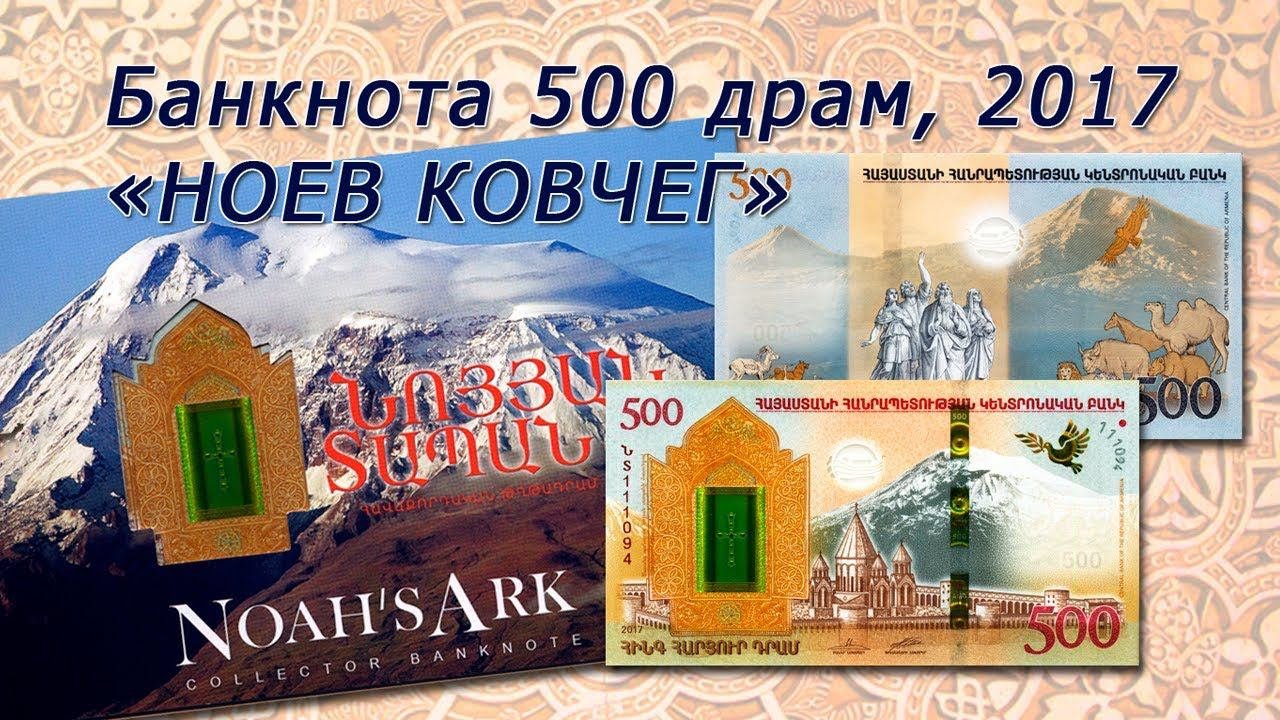 #обзор Банкнота 500 драм 2017 года 