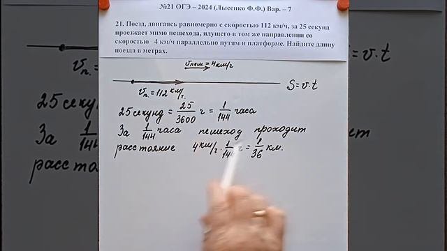 🚞 Находим длину поезда. Решаем №21 ОГЭ-2024 из сборника Ф.Ф.Лысенко-2024, В-7