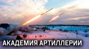 Военная приемка «Академия Артиллерии»