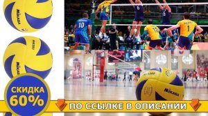 Купить волейбольный мяч