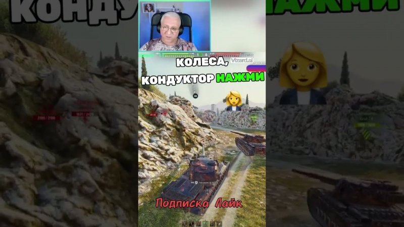 Постой паровоз! Торт приехал! #миртанков #shorts #лучшее #приколы  #top #топ #worldoftanks