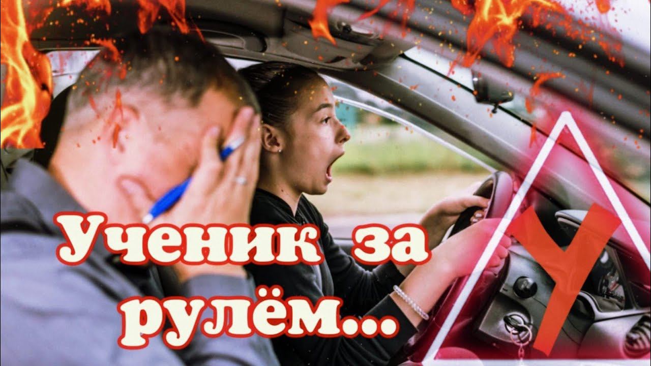 Автошкола "Ралли Шоп" Ученик за рулем в городе.Разворот1 Хотите учится у нас? Подробности в описании