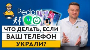 Потерял телефон: как быстро его найти? / Что делать, если телефон украли?