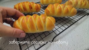 Заверни "по-царски" сосиски в тесте, после такой формовки вы (точно) перестанете покупать в магазине